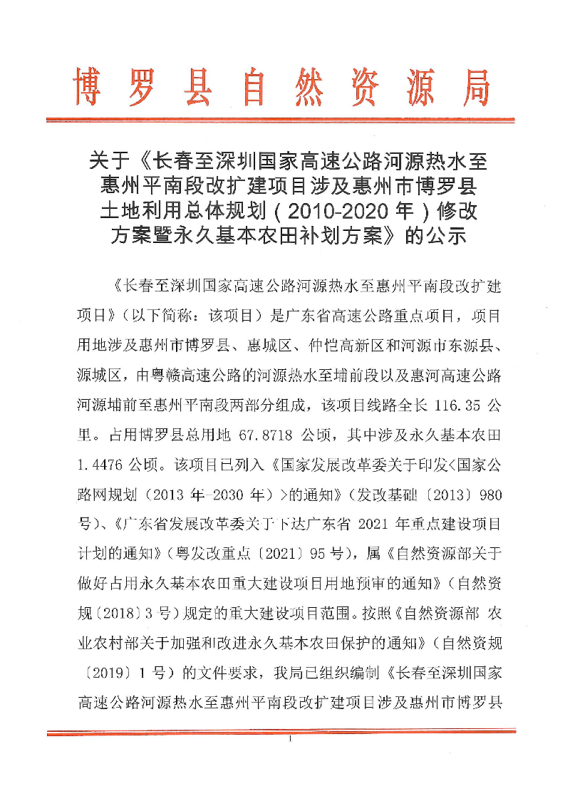 关于《长深高速改扩建........._页面_1.jpg