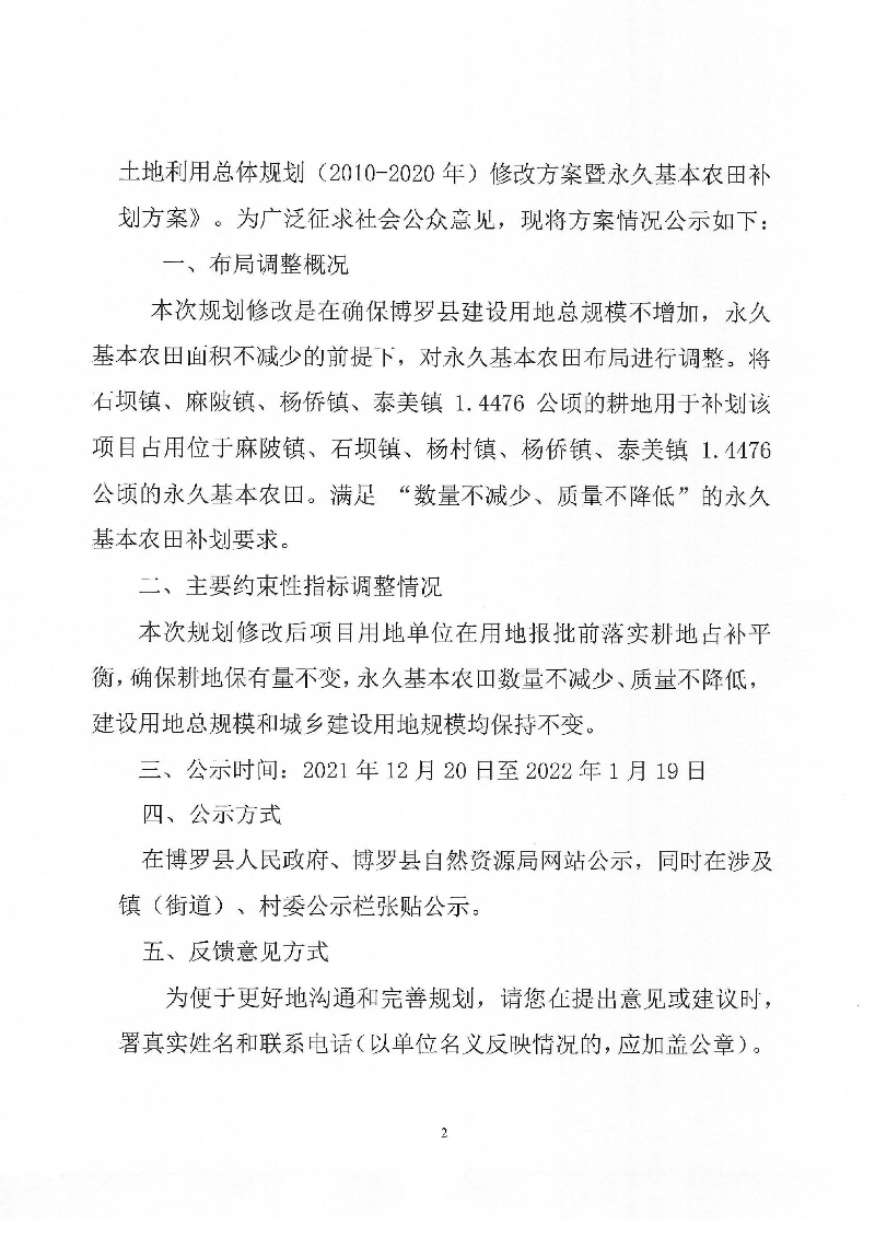 关于《长深高速改扩建........._页面_2.jpg