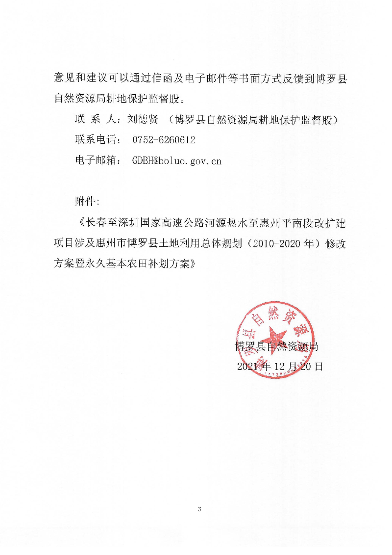 关于《长深高速改扩建........._页面_3.jpg