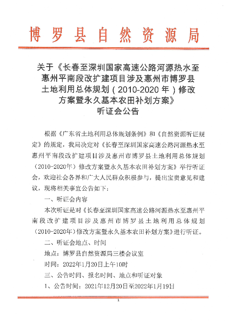关于《长深高速改扩建........._页面_1.jpg