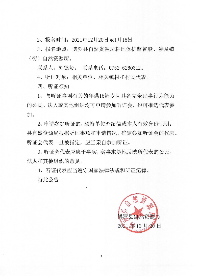 关于《长深高速改扩建........._页面_2.jpg