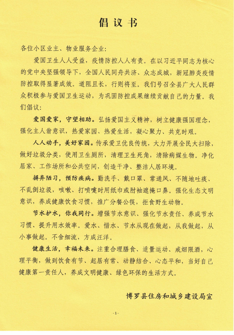 倡议书.jpg