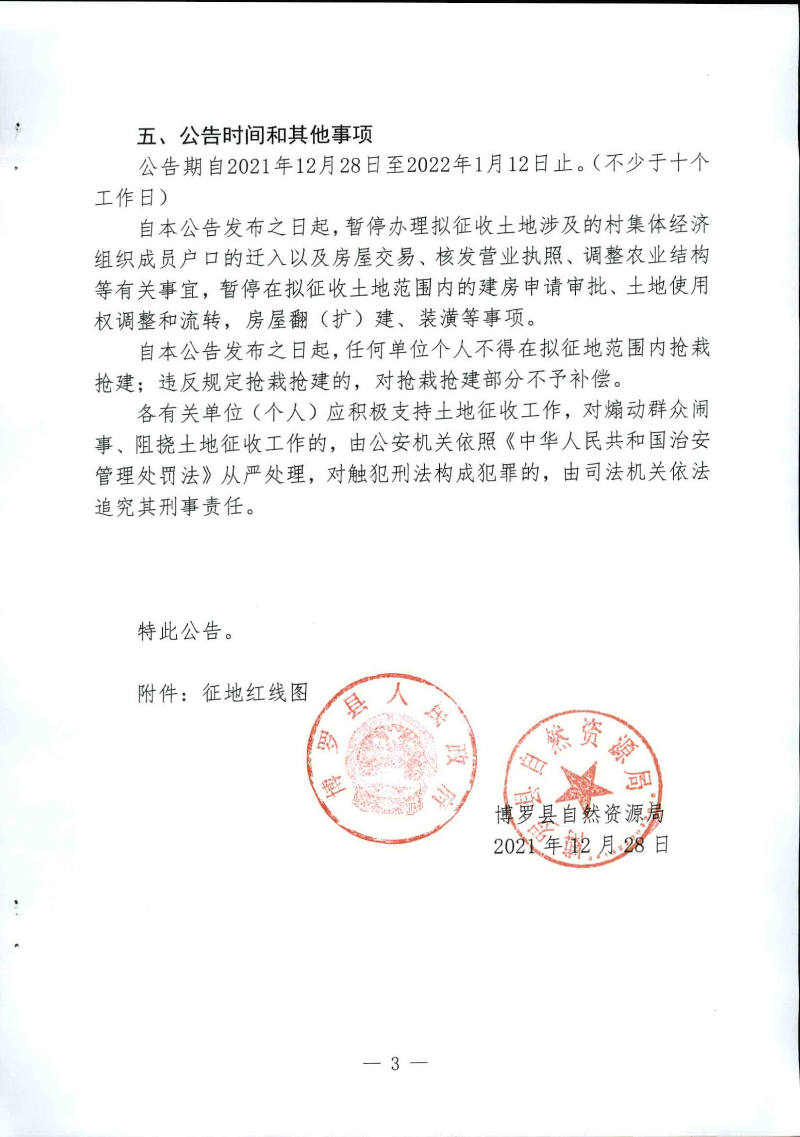 土地预公告_页面_3.jpg