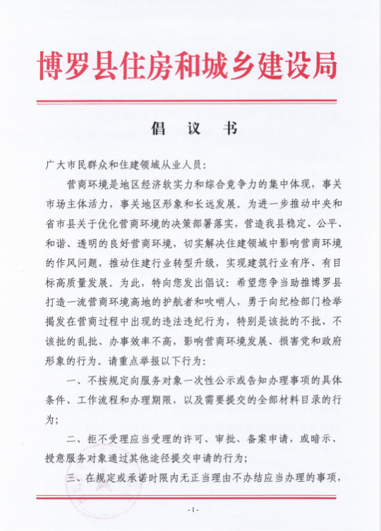 优化营商环境倡议书1.png