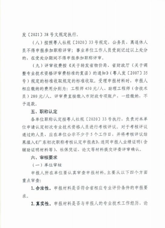 关于做好惠州市2021年度工程系列建筑专业技术人才职称评价工作的通知6.jpg