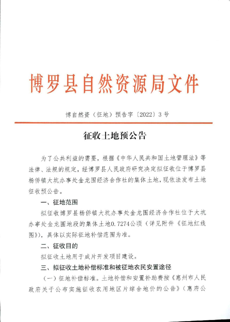 2022年3号20-84-预公告_页面_1.jpg