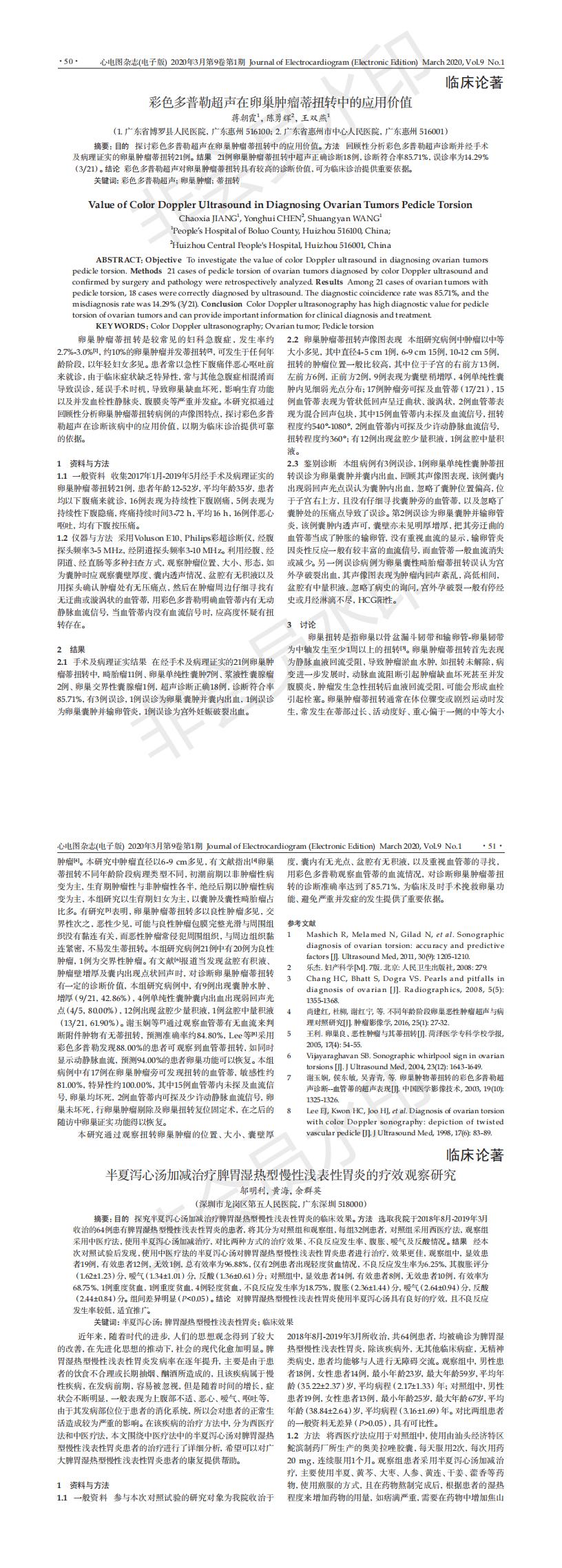 彩色多普勒超声在卵巢肿瘤蒂扭转中的应用价值-蒋朝霞_00.jpg