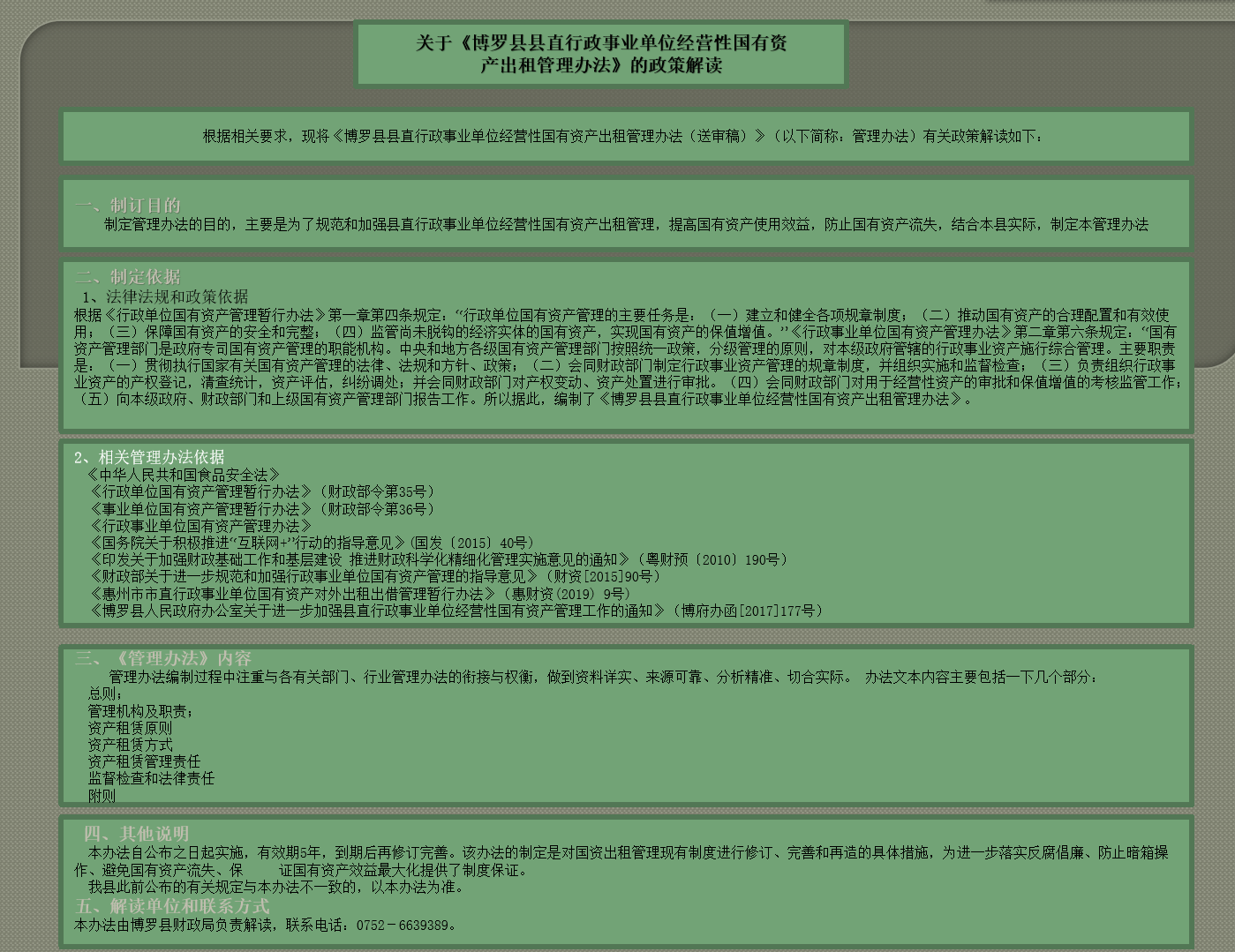 县财政局政策解读.png