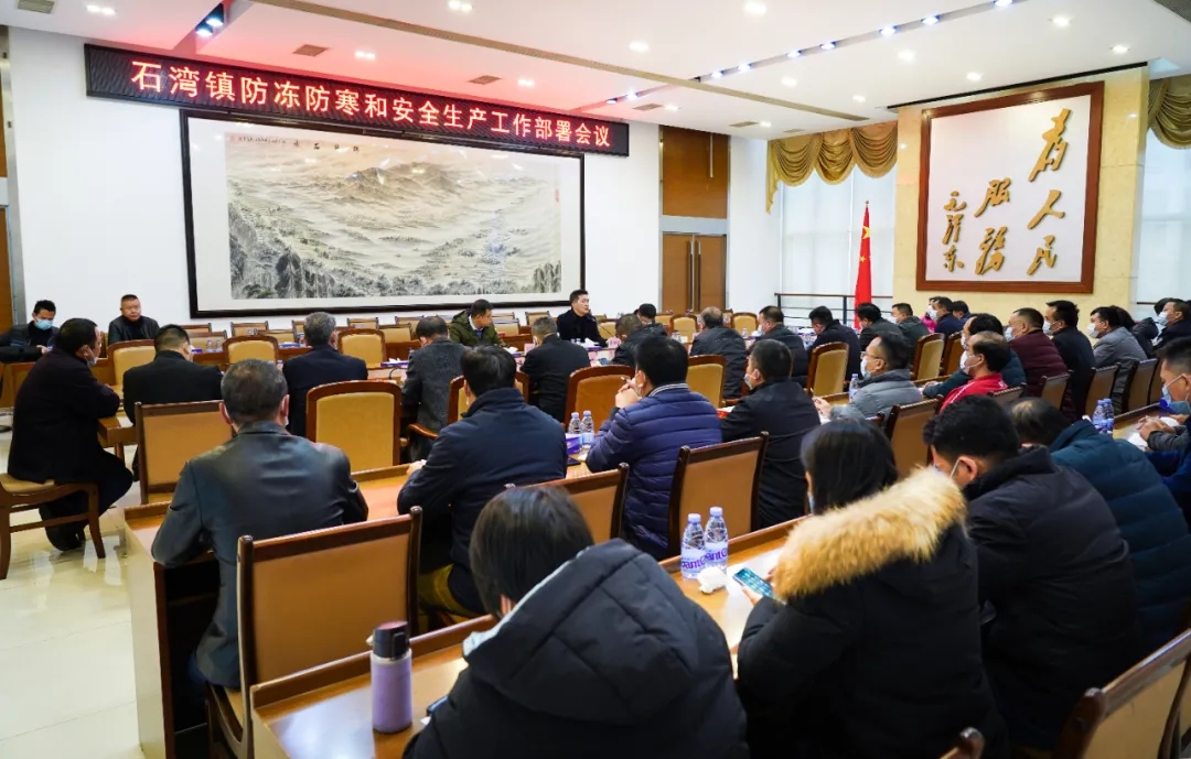 防寒防安全会议.jpg