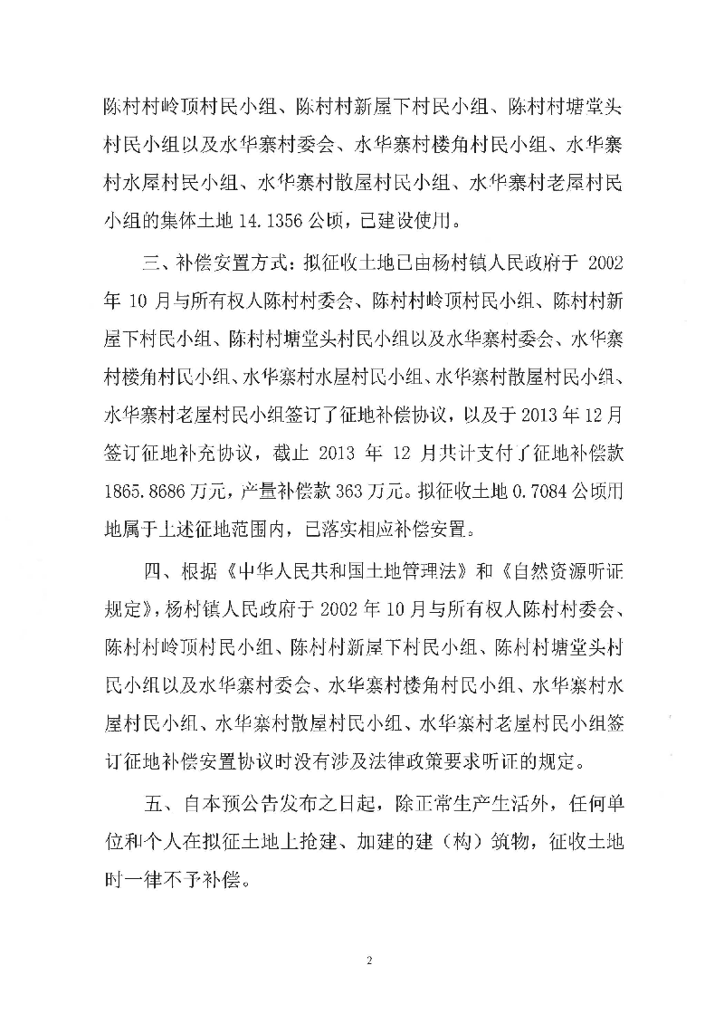 征地预公告(城更202201号-左右家私44132205073（141356）)_页面_2.jpg