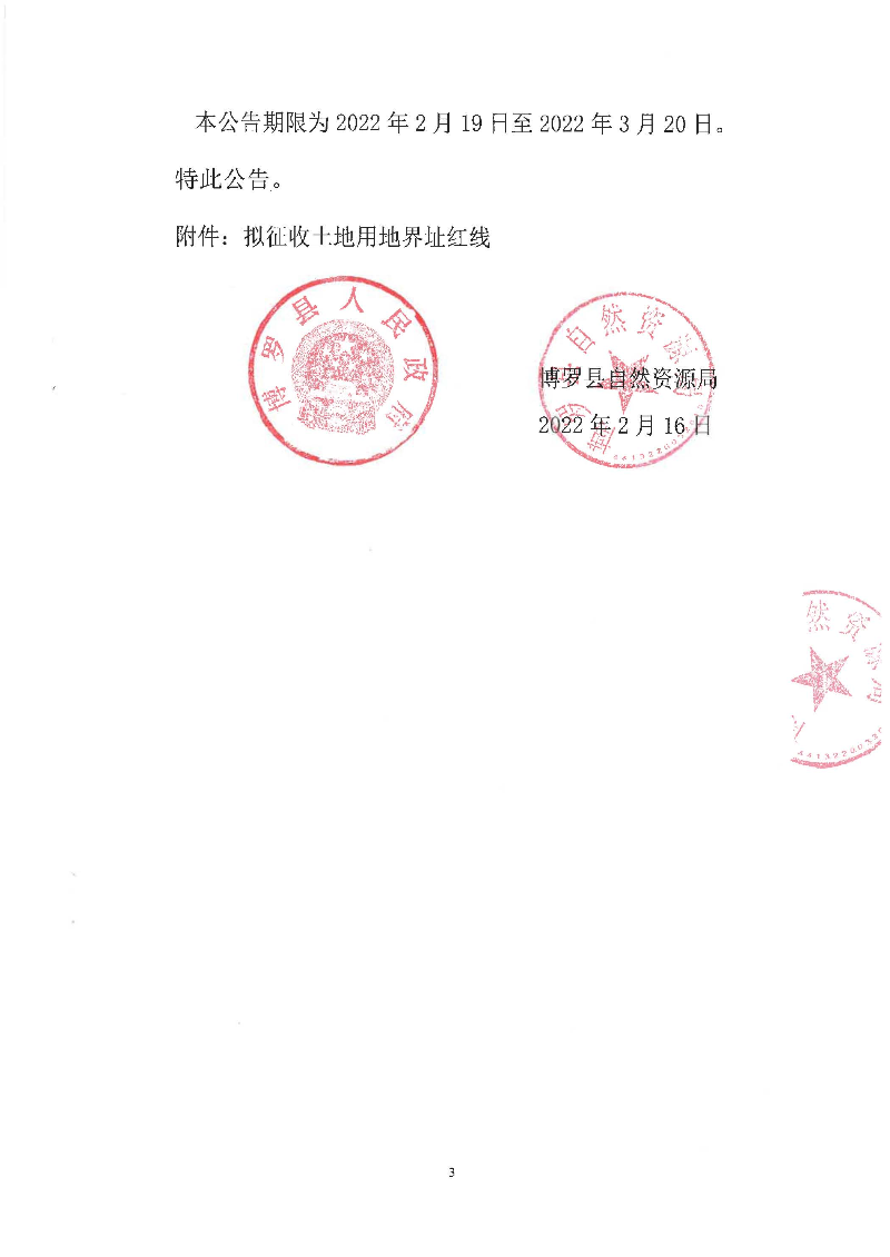 征地预公告(城更202201号-左右家私44132205073（141356）)_页面_3.jpg