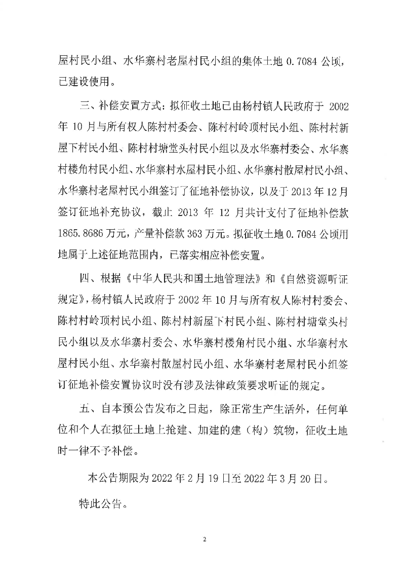 征地预公告(城更202202号-左右家私44132205074（7084）)_页面_2.jpg