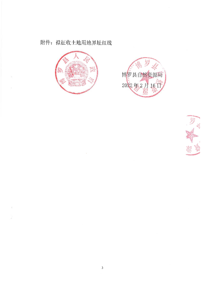 征地预公告(城更202202号-左右家私44132205074（7084）)_页面_3.jpg