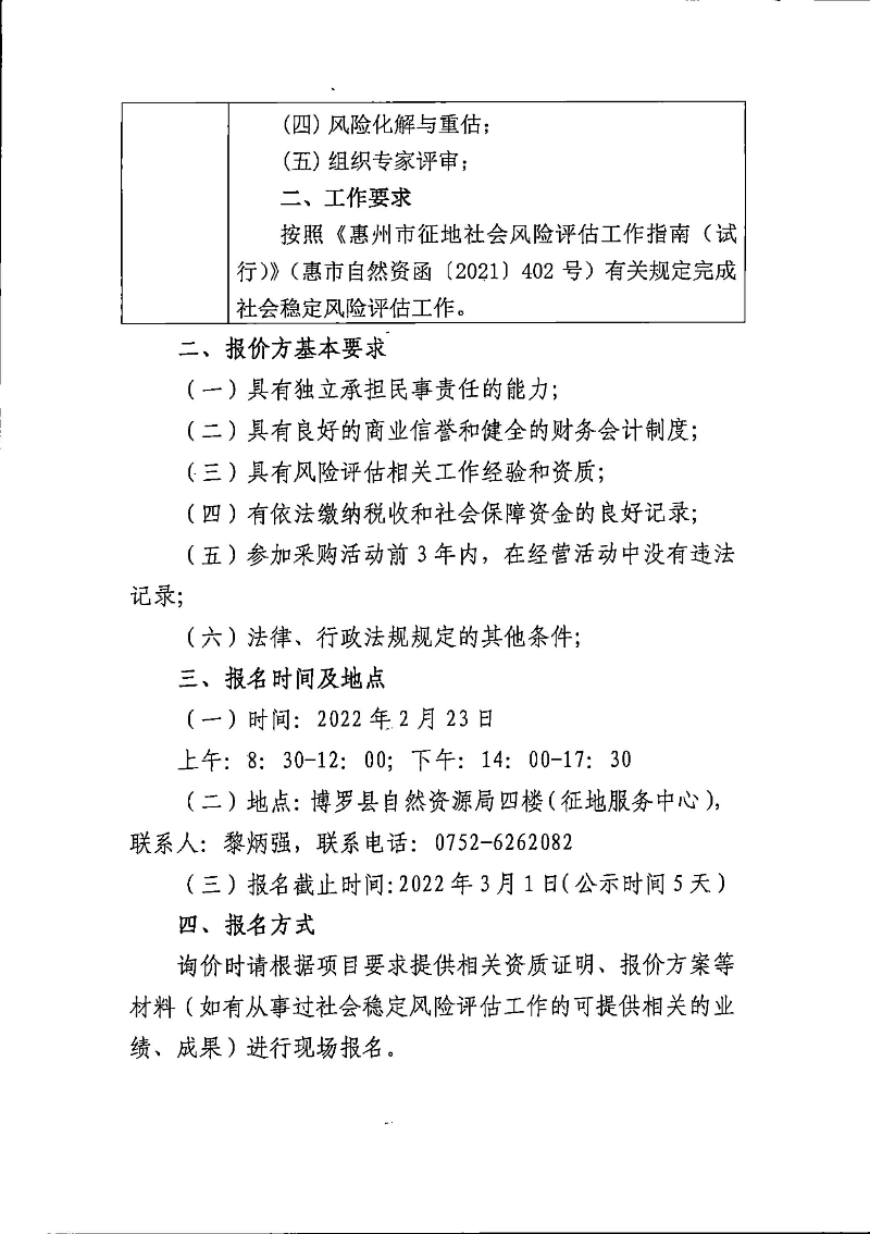 询价公告_页面_2.jpg