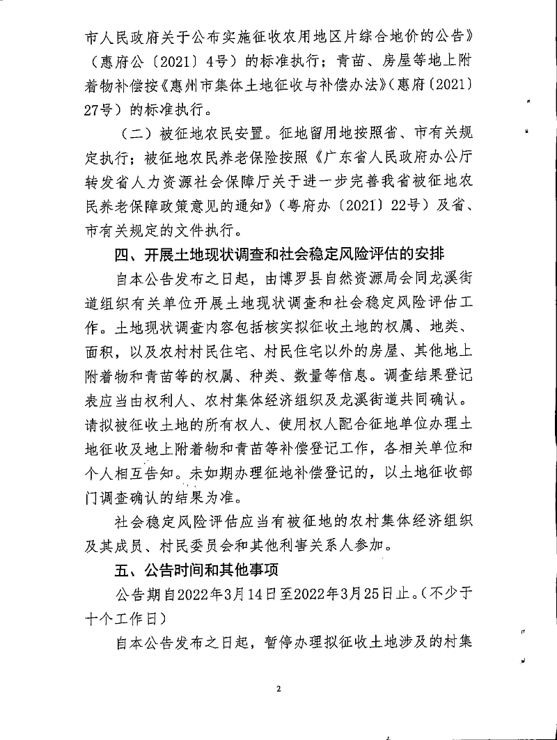 征地预公告_页面_06.jpg