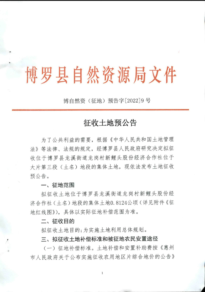 征地预公告_页面_01.jpg