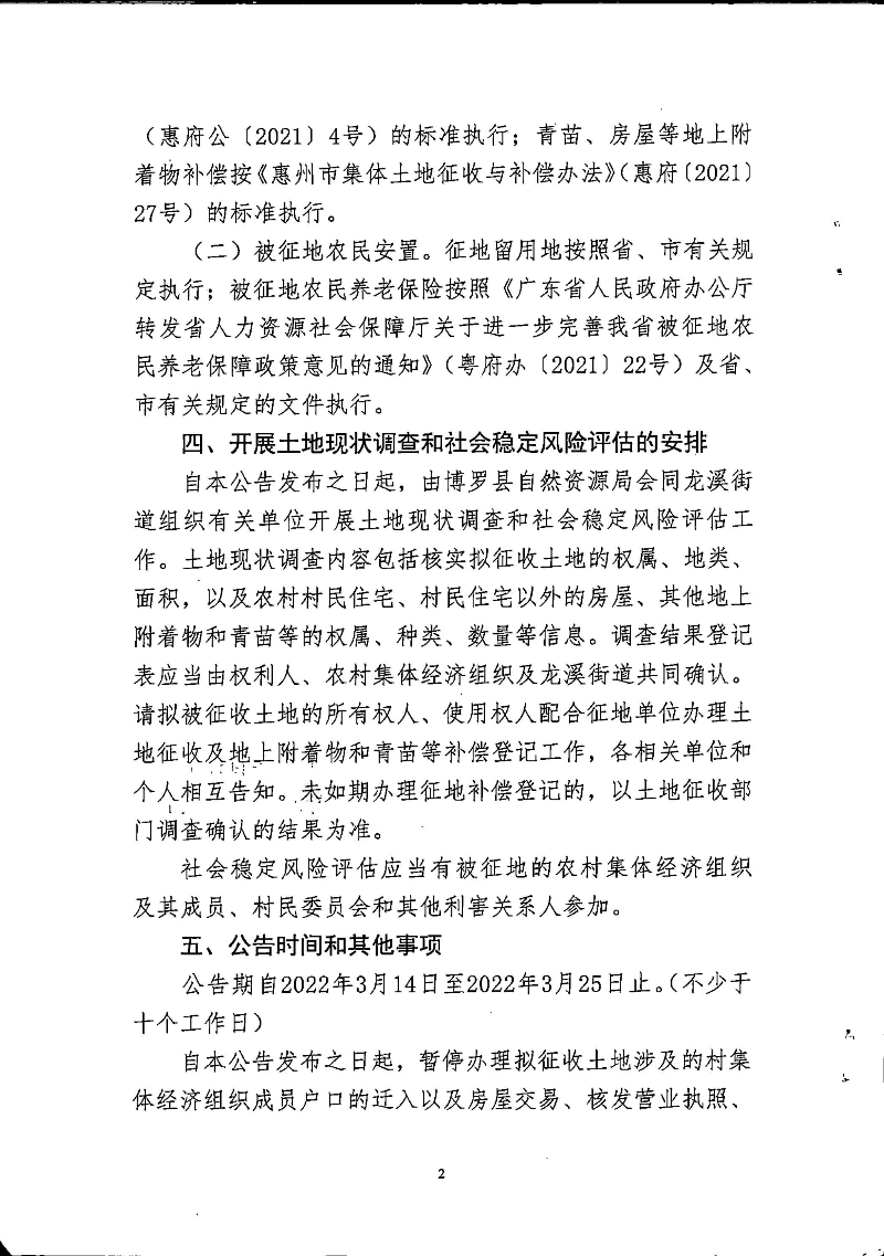 征地预公告_页面_02.jpg
