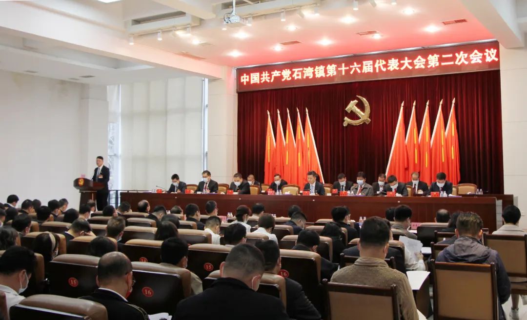 第十六届第二次会议.jpg