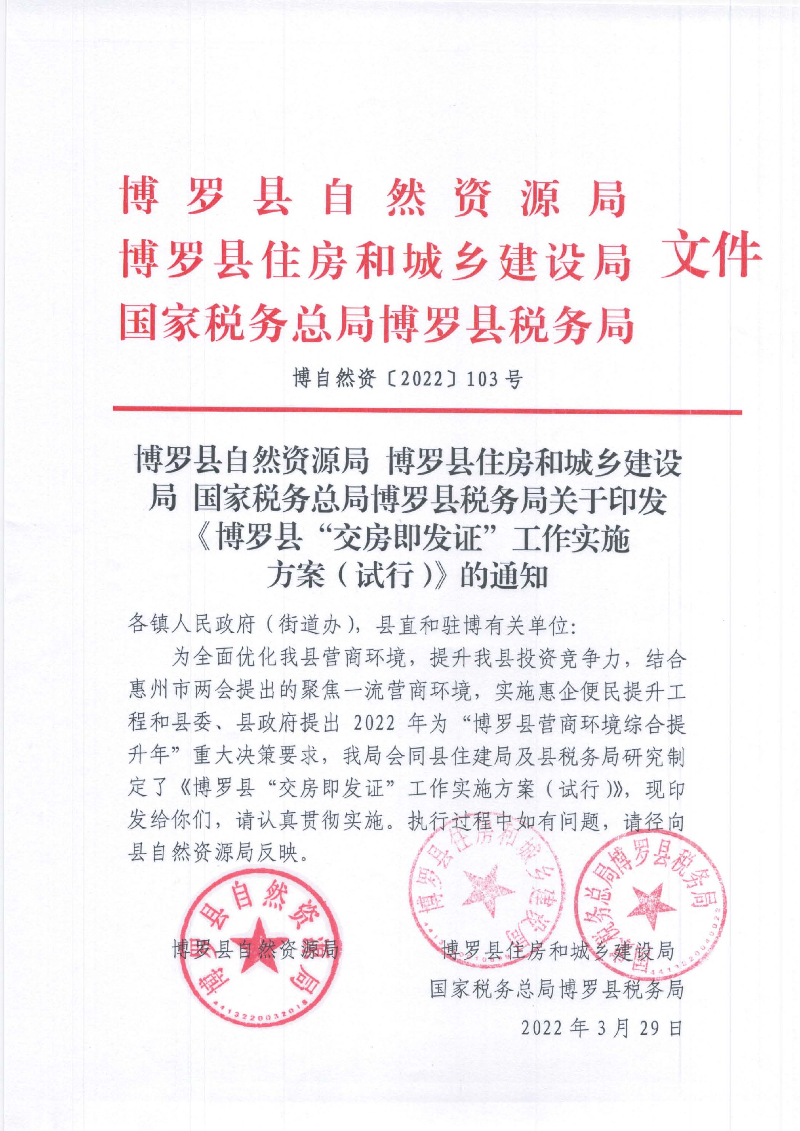 中文博彩平台“交房即发证”工作实施方案（试行）_页面_1.jpg