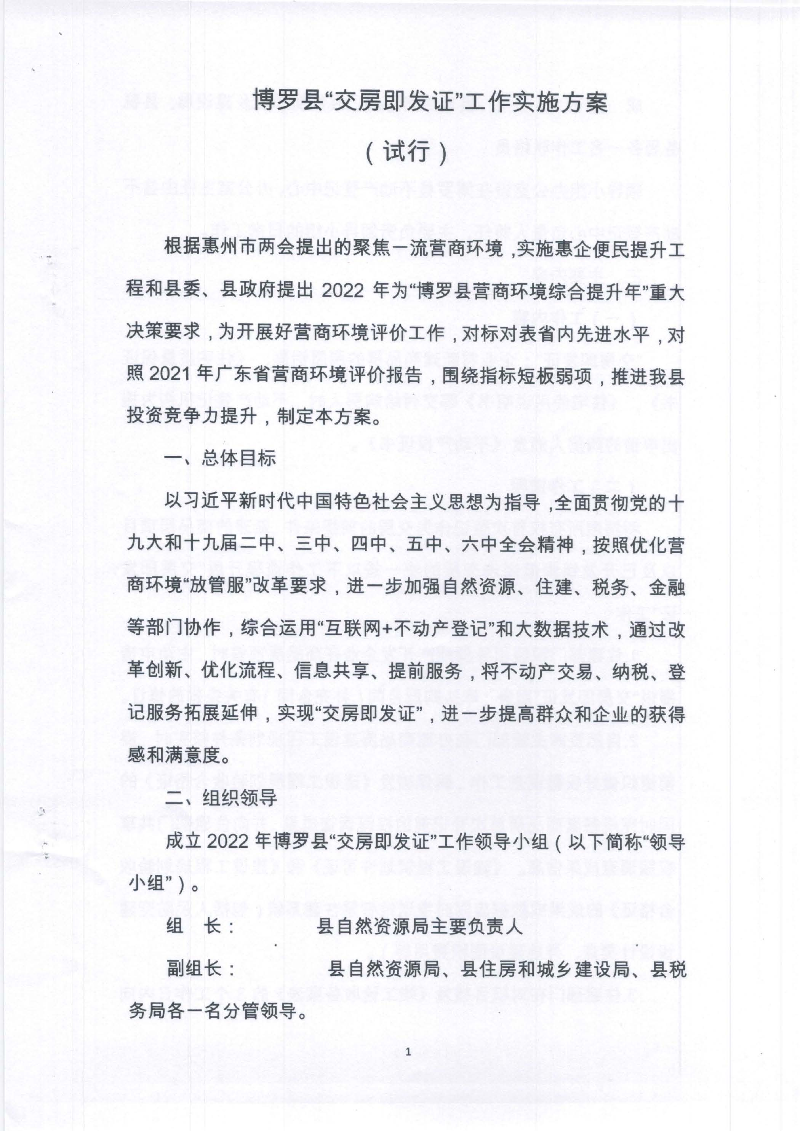 中文博彩平台“交房即发证”工作实施方案（试行）_页面_3.jpg