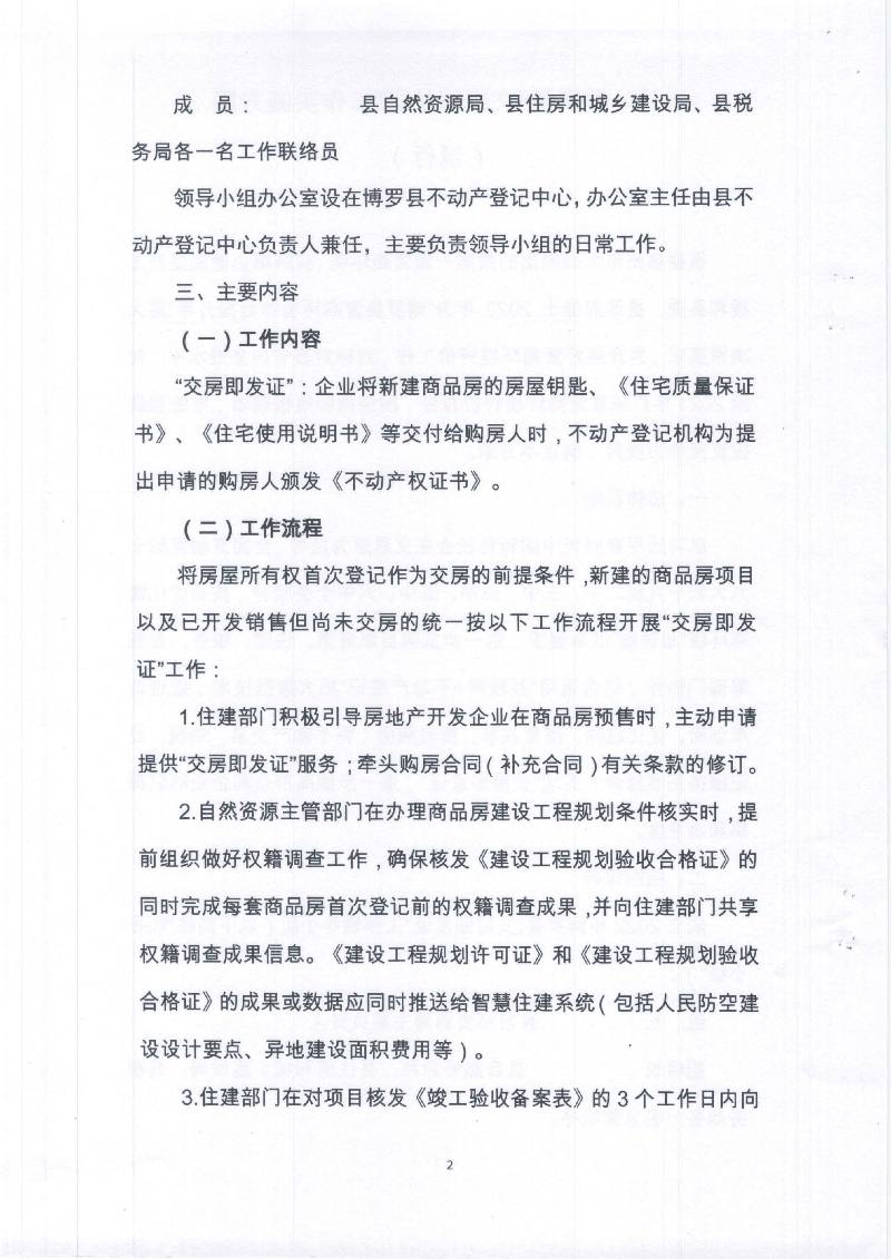 中文博彩平台“交房即发证”工作实施方案（试行）_页面_4.jpg