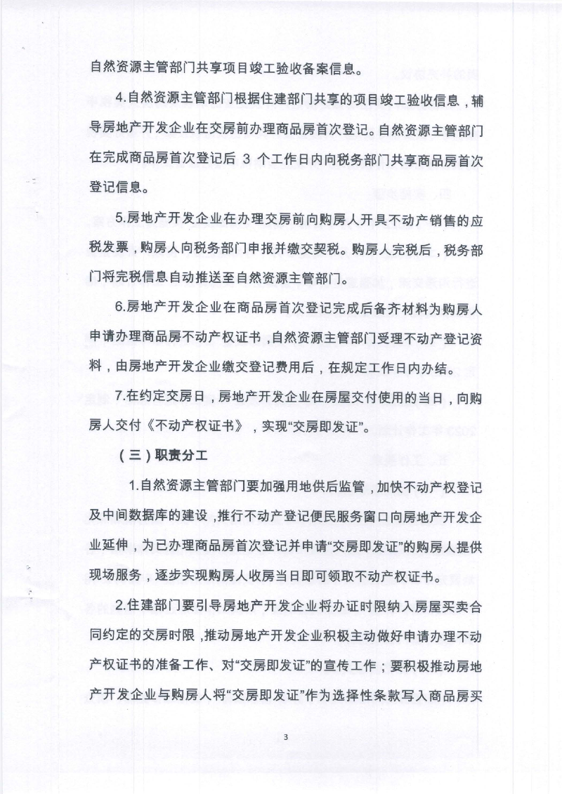 中文博彩平台“交房即发证”工作实施方案（试行）_页面_5.jpg
