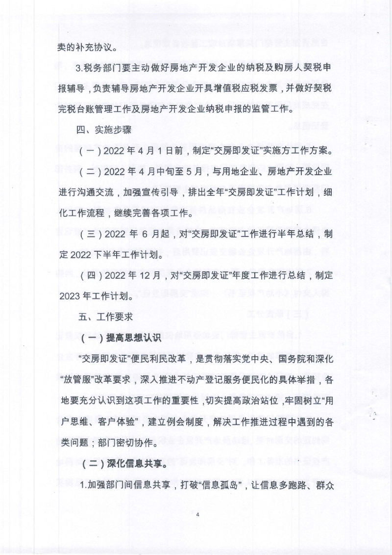中文博彩平台“交房即发证”工作实施方案（试行）_页面_6.jpg