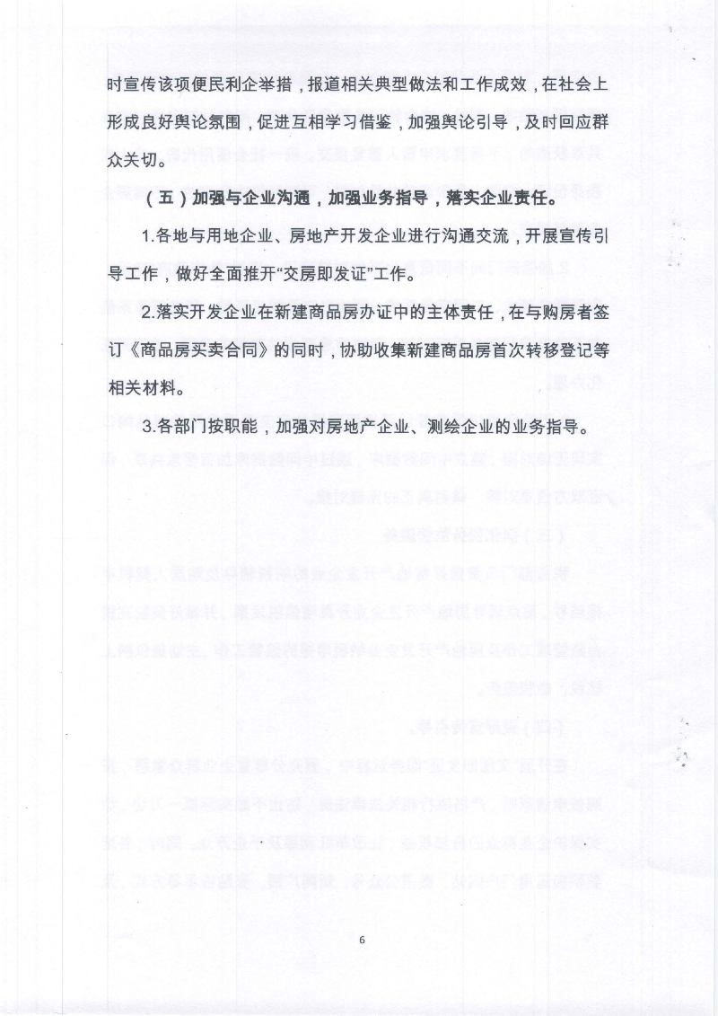 中文博彩平台“交房即发证”工作实施方案（试行）_页面_8.jpg