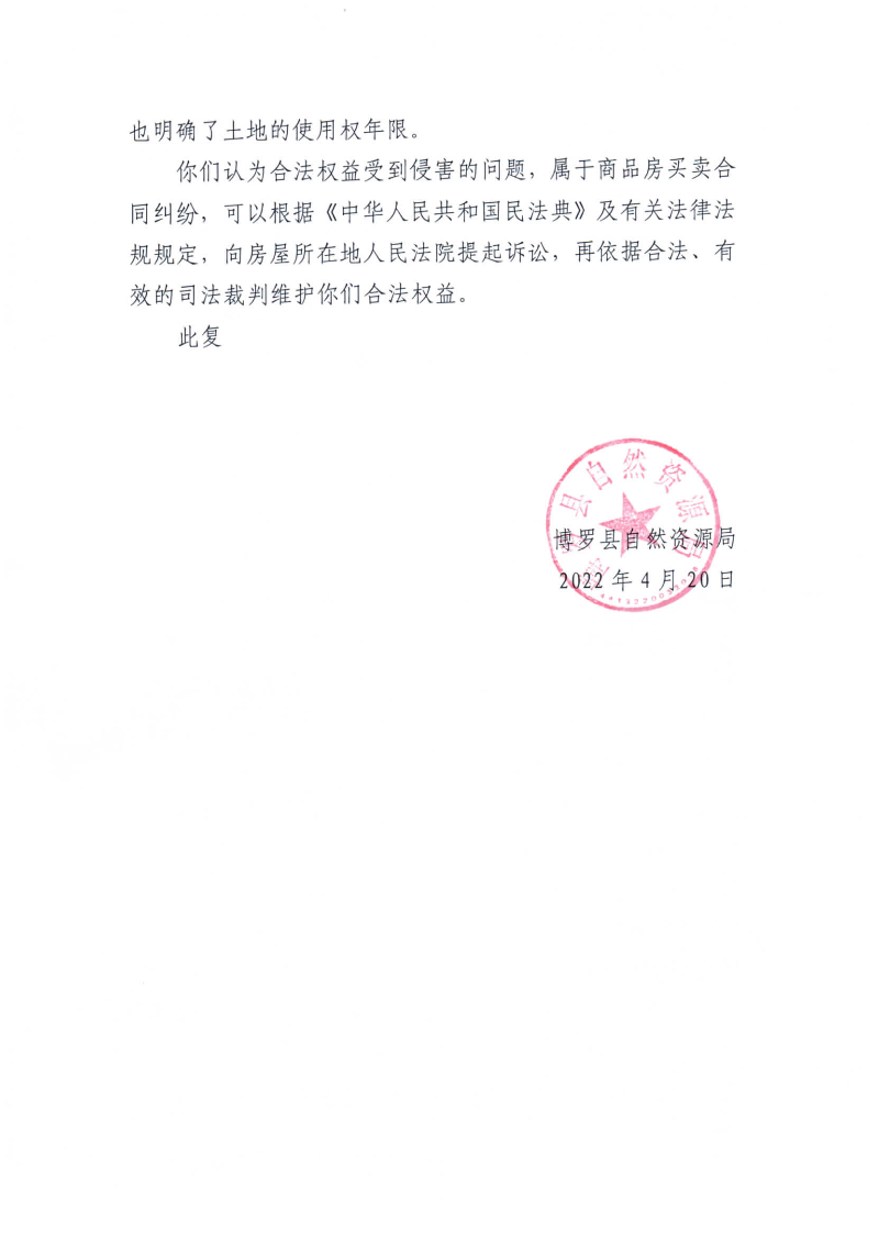 关于水岸丽都业主反映产权使用年限相关问题的回复_页面_2.jpg