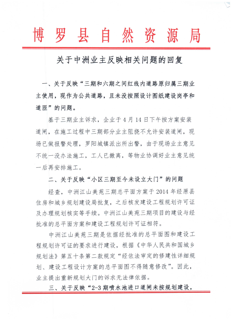 关于中洲业主反映相关问题的回复_页面_1.jpg