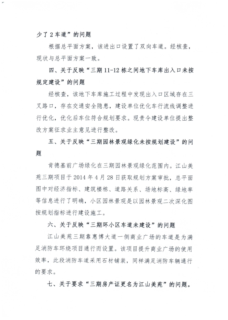 关于中洲业主反映相关问题的回复_页面_2.jpg