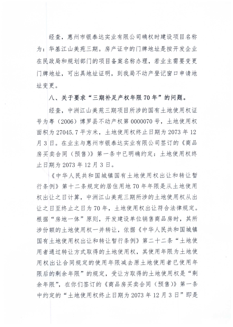 关于中洲业主反映相关问题的回复_页面_3.jpg