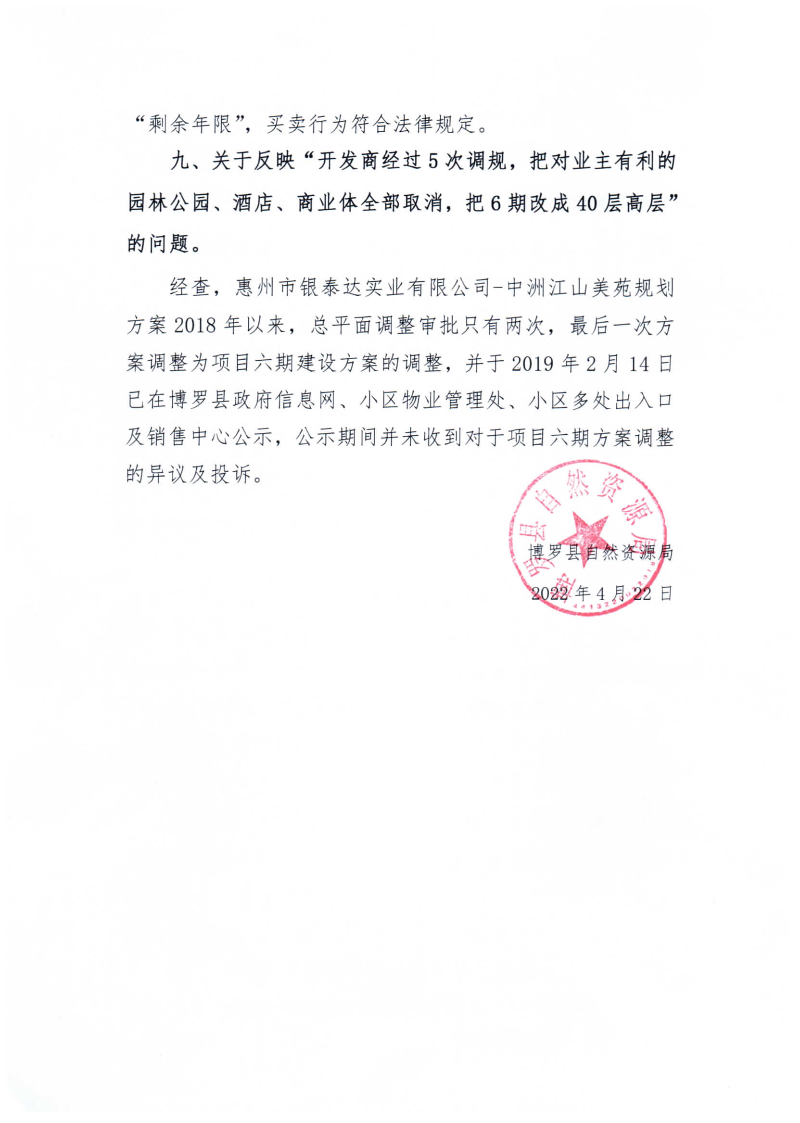 关于中洲业主反映相关问题的回复_页面_4.jpg