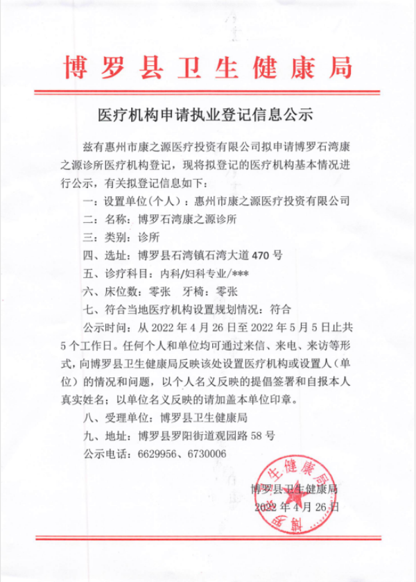 石湾康之源诊所.png