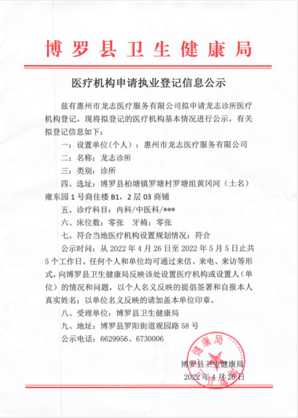 龙志诊所.png