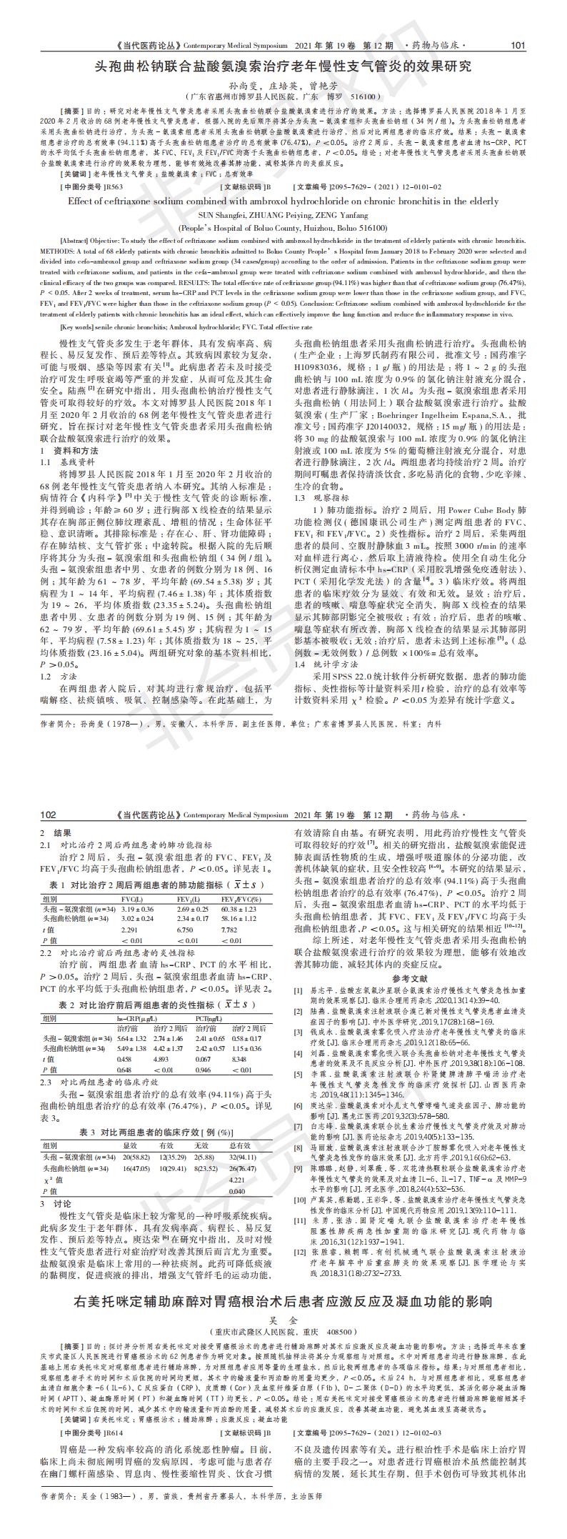 头孢曲松钠联合盐酸氨溴索治疗老年慢性支气管炎的效果研究_00.jpg