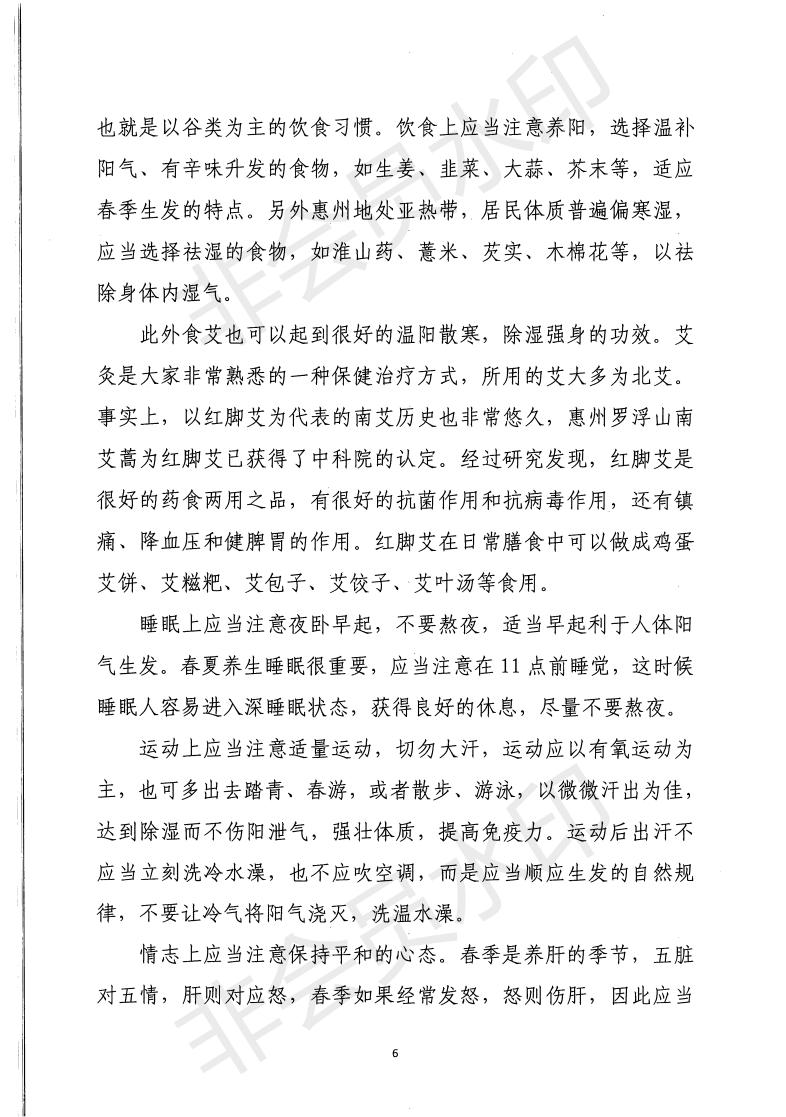 惠市卫函〔2020〕131号   关于印发惠州市新冠肺炎中医药预防保健指引的通知_05.jpg