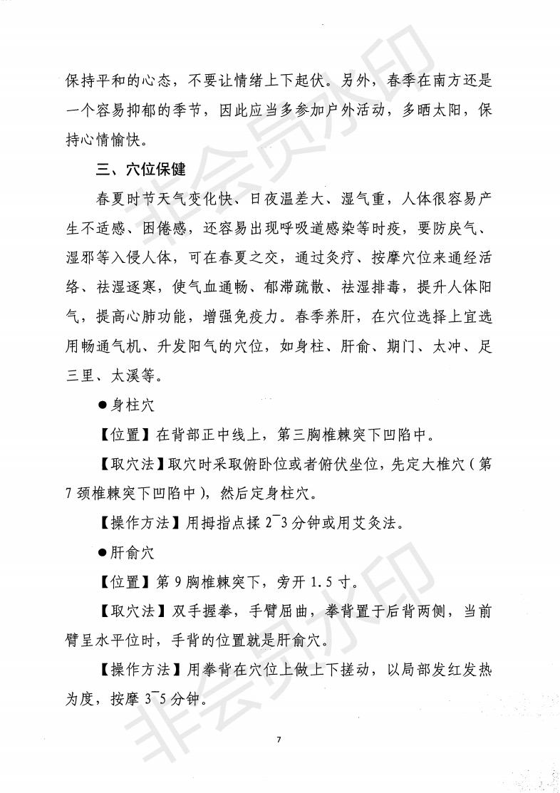 惠市卫函〔2020〕131号   关于印发惠州市新冠肺炎中医药预防保健指引的通知_06.jpg