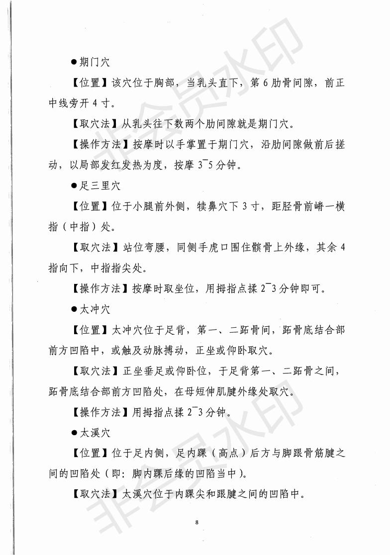 惠市卫函〔2020〕131号   关于印发惠州市新冠肺炎中医药预防保健指引的通知_07.jpg