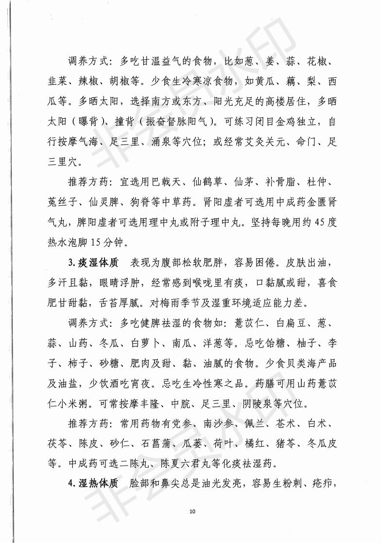 惠市卫函〔2020〕131号   关于印发惠州市新冠肺炎中医药预防保健指引的通知_09.jpg