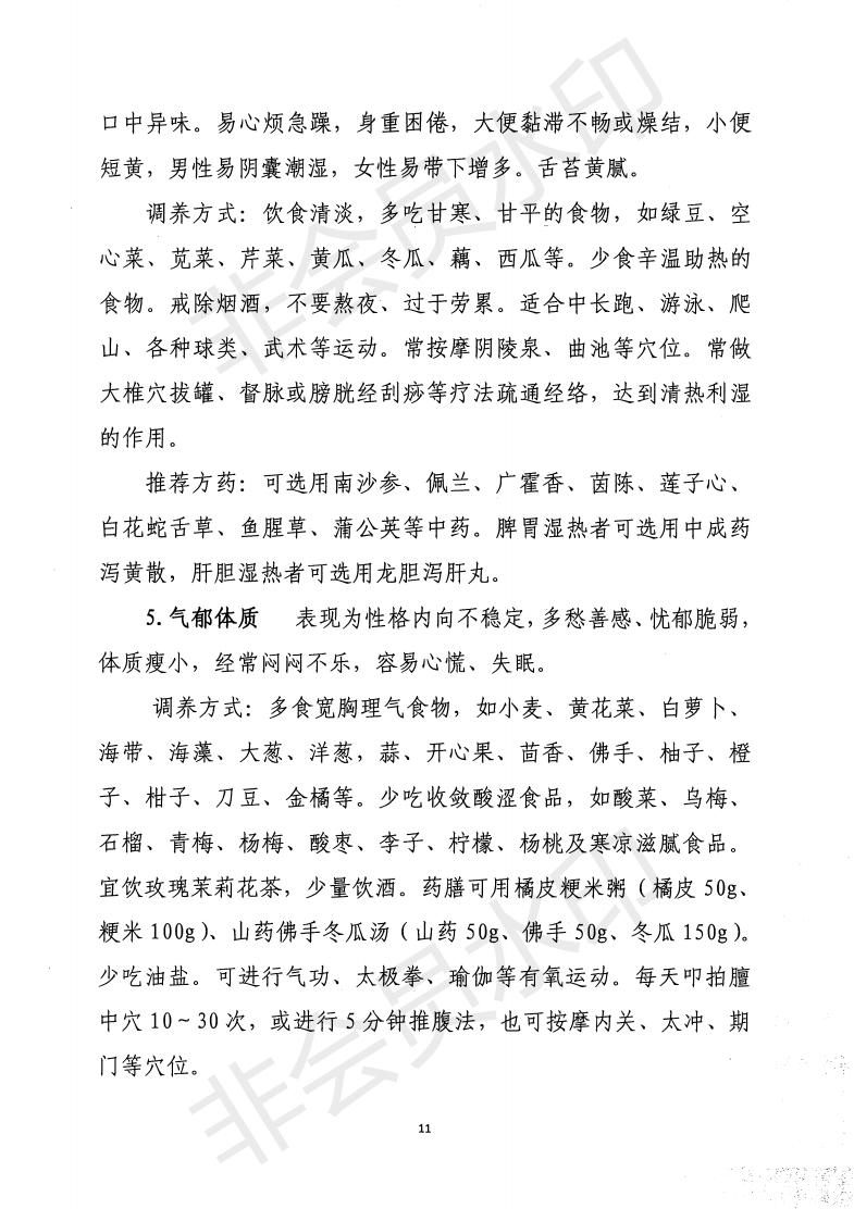 惠市卫函〔2020〕131号   关于印发惠州市新冠肺炎中医药预防保健指引的通知_10.jpg