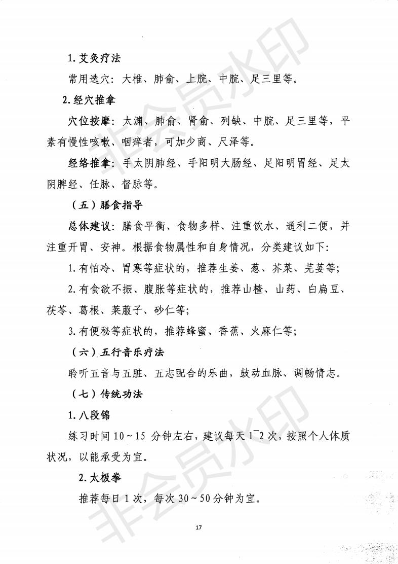 惠市卫函〔2020〕131号   关于印发惠州市新冠肺炎中医药预防保健指引的通知_16.jpg