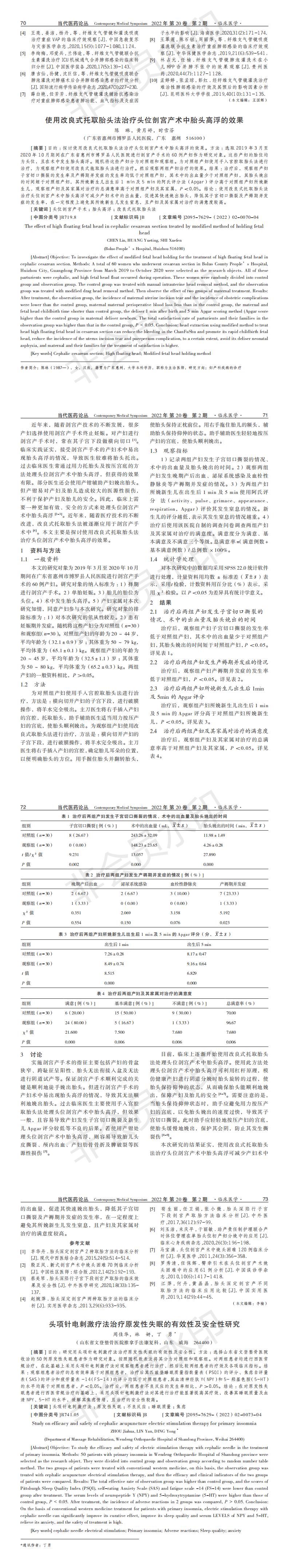 使用改良式托取胎头法治疗头位剖宫产术中胎头高浮的效果_00.jpg