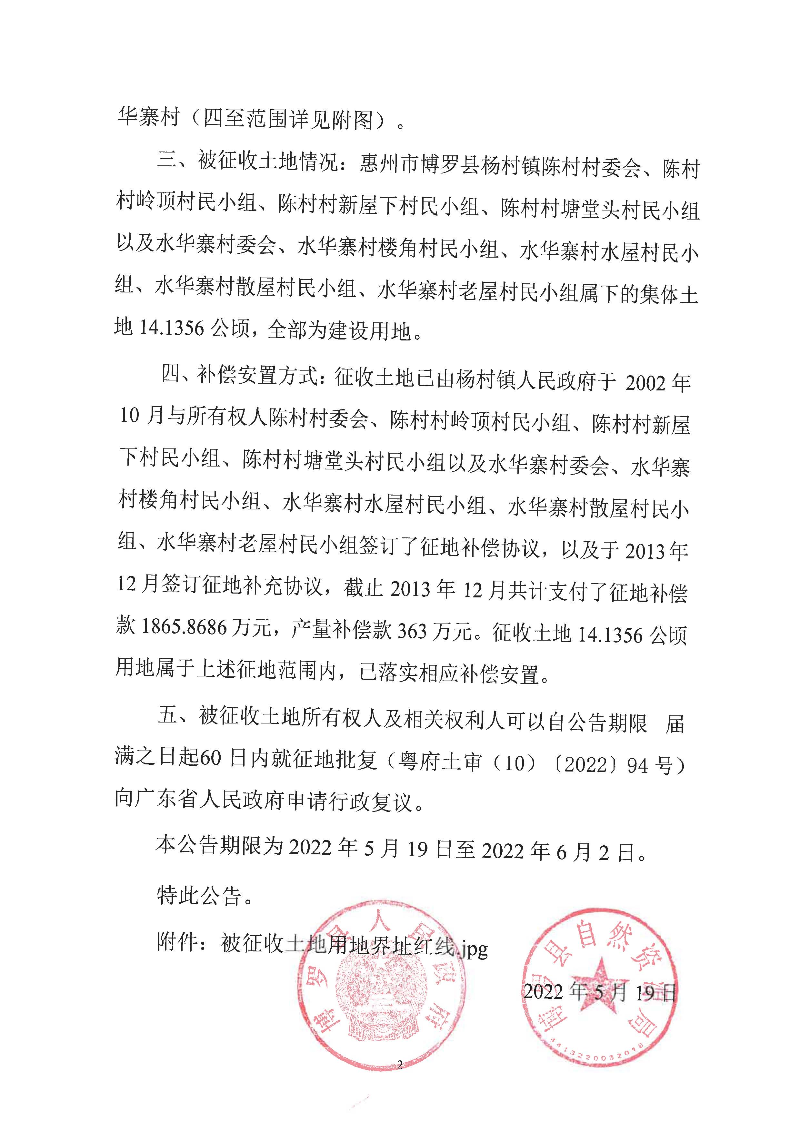 征地公告(城更202201号-左右家私44132205073（141356）)-网页_页面_2.jpg