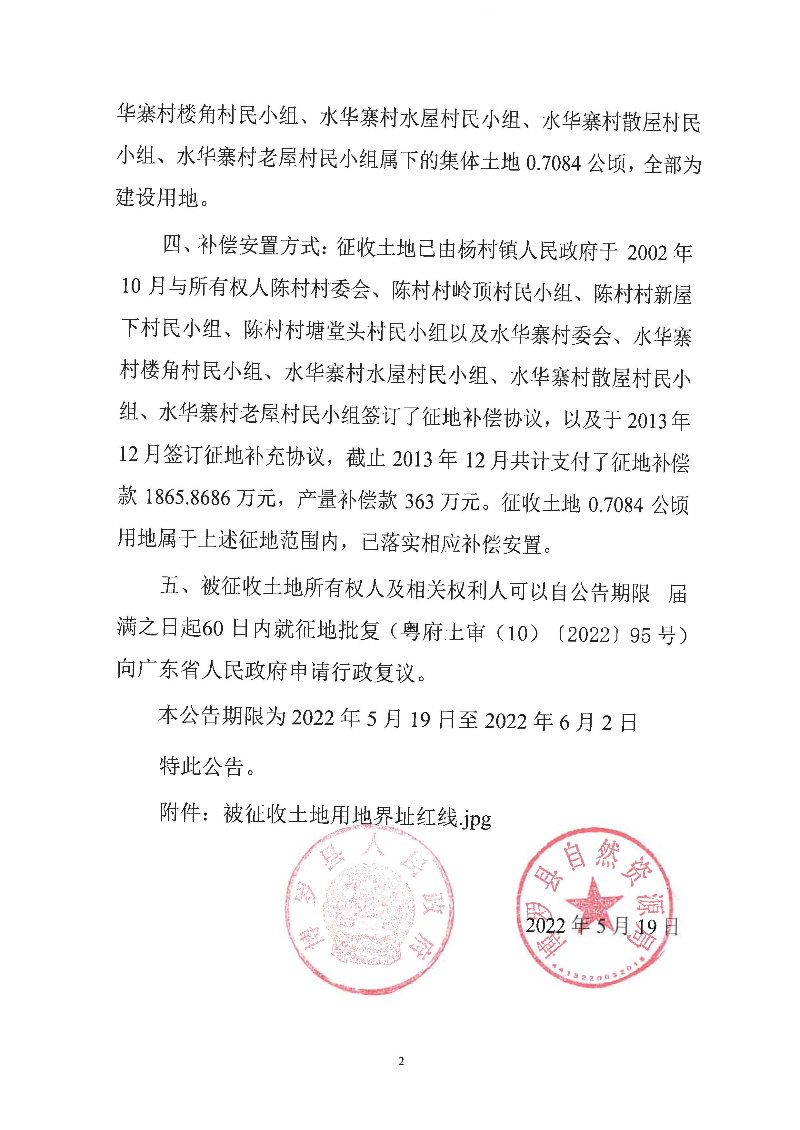 征地公告(城更202202号-左右家私44132205074（7084）)-网页_页面_2.jpg
