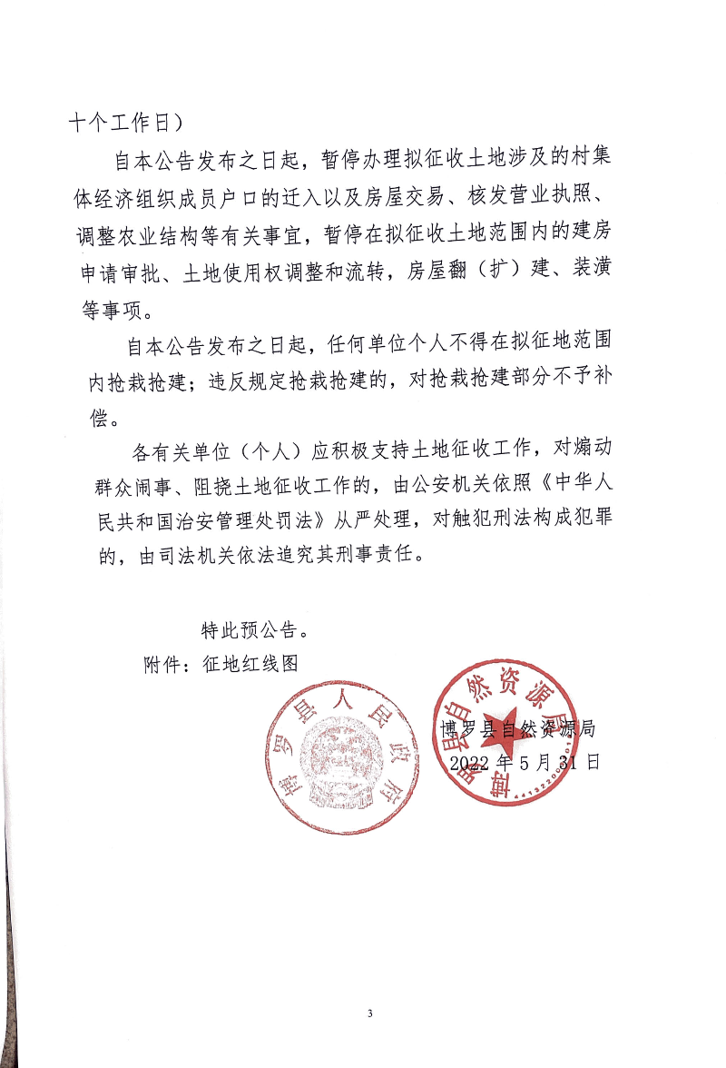 2022年度第三十二批次征地预公告_页面_3.jpg