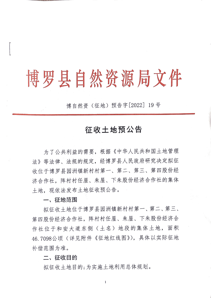 2022年度第五批次征地预公告_页面_1.jpg