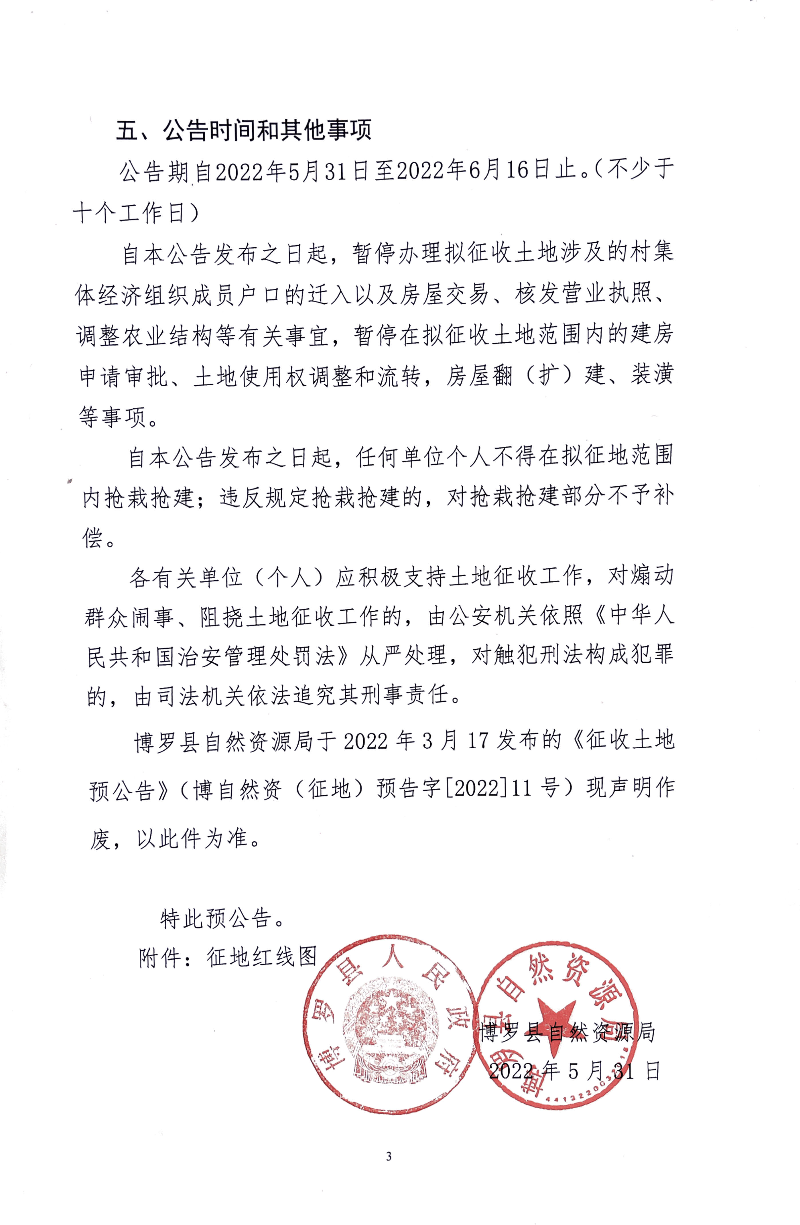 2022年度第五批次征地预公告_页面_3.jpg