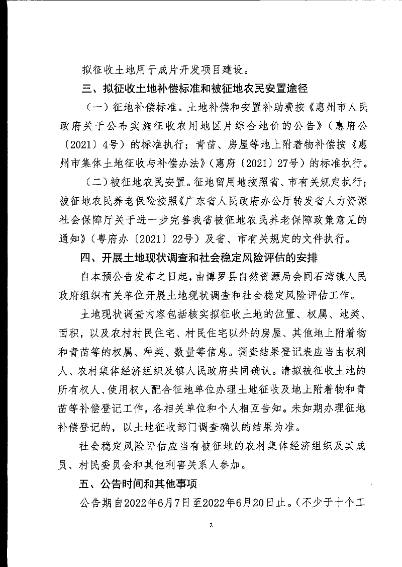 2022-3批次征收土地预公告_页面_2.jpg