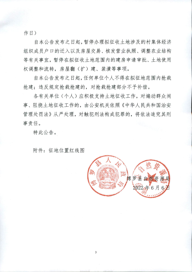 2022-3批次征收土地预公告_页面_3.jpg